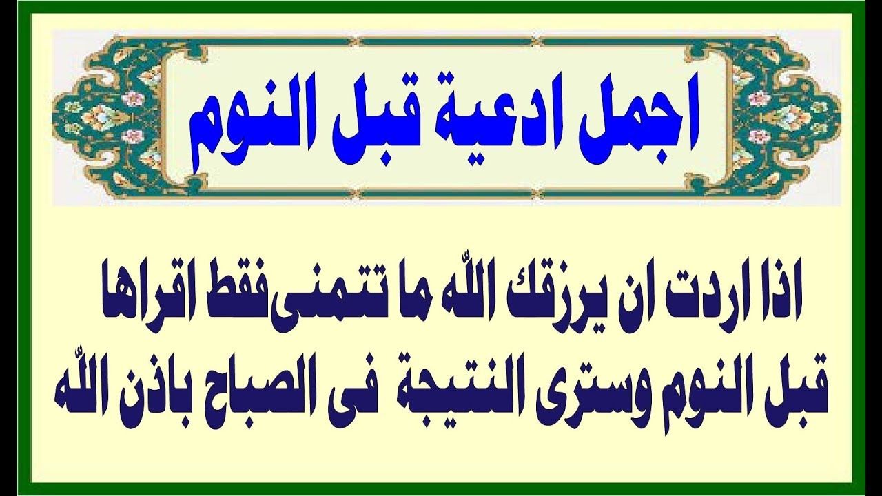 اذكار ماقبل النوم - لا بد ان نقولها 4998 8