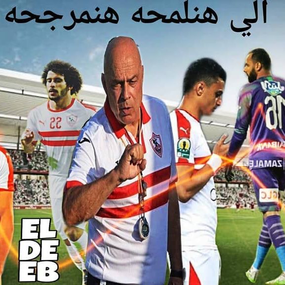 صور تاليس على الزمالك - اروع الكوميكس المضحة على الزمالك 1766 5