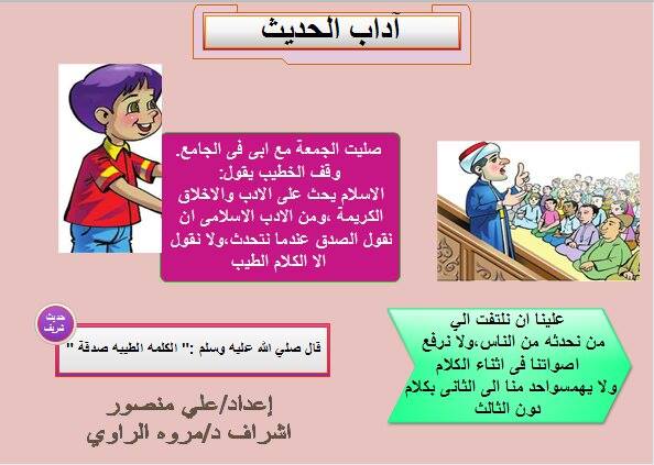 اداب الكلام مع الناس،اداب الحديث في الاسلام 3148 1