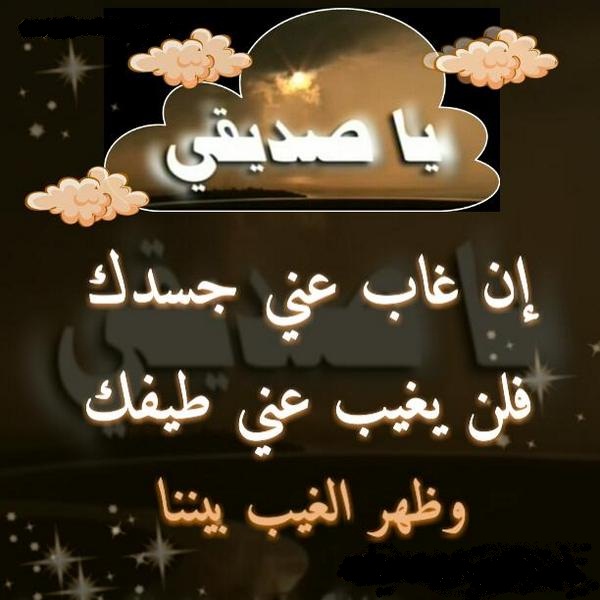 شعر لاعز صديقة - صفات الصديقه الحقيقيه 2871 12