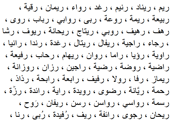 اسماء بنات فخمه - يهم كل ام جديدة 5011