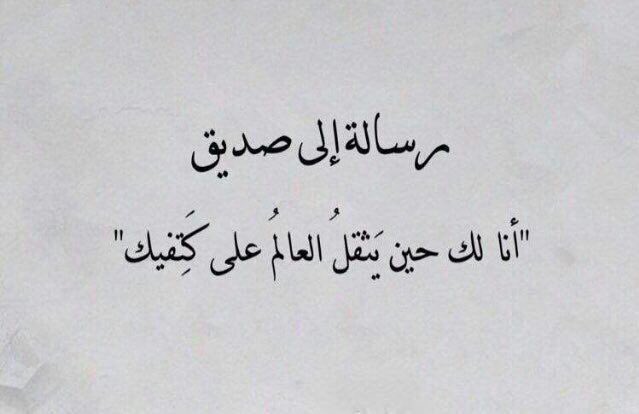 شعر جميل عن الصداقة،اجمل ما قيل في الصديق الحقيقي 3545 9