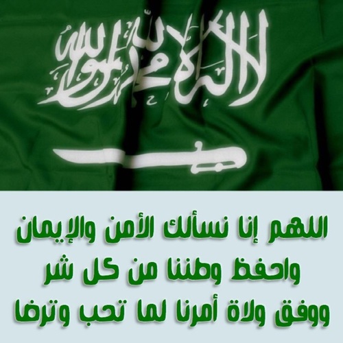 كلمة عن الوطن السعودي - اليوم الوطني السعودي 1088 3