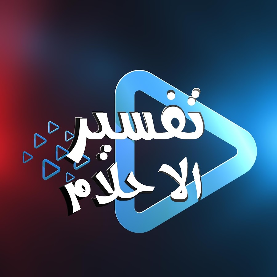 تفسير حلم الميت حي - هل هو رويته خير 4850 2