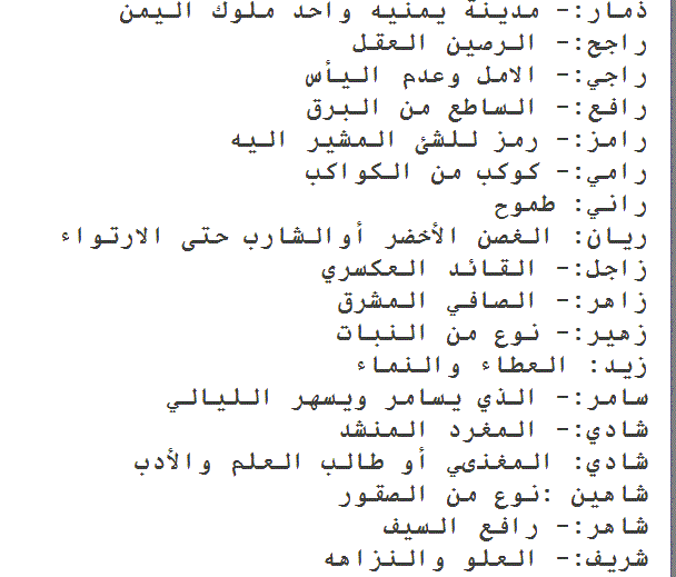 افضل الاسماء العربية للذكور , اسماء كلاسيكيه من اصول عربيه