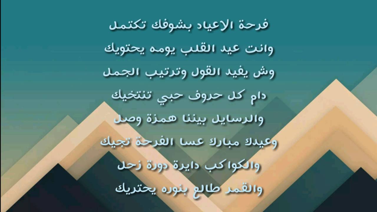 شعر عن العيد الفطر - هو اجمل يوم 5657 11