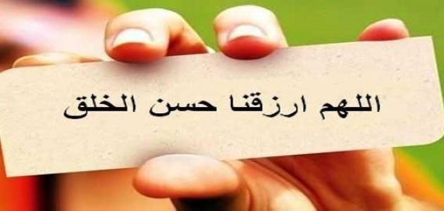 كلمات عن الاخلاق - اقوال وعبارات عن حسن الخلق 2390