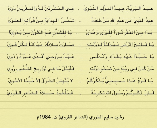 شعر عن المولد النبوي الشريف - مرتجل،اشعار في مدح الرسول 3621