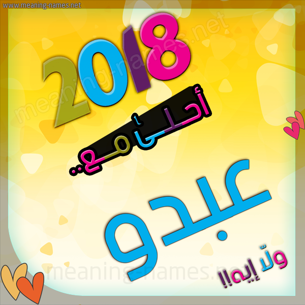 صور اسم عبده - رمزيات جديدة لاسم عبده بطريقة مبتكرة 2690 2