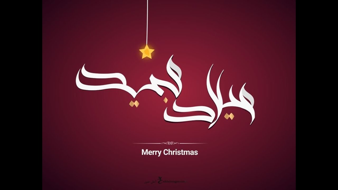 صور عيد الميلاد المجيد 2019 - رمزيات تهنئه للفيس بوك 3740 8