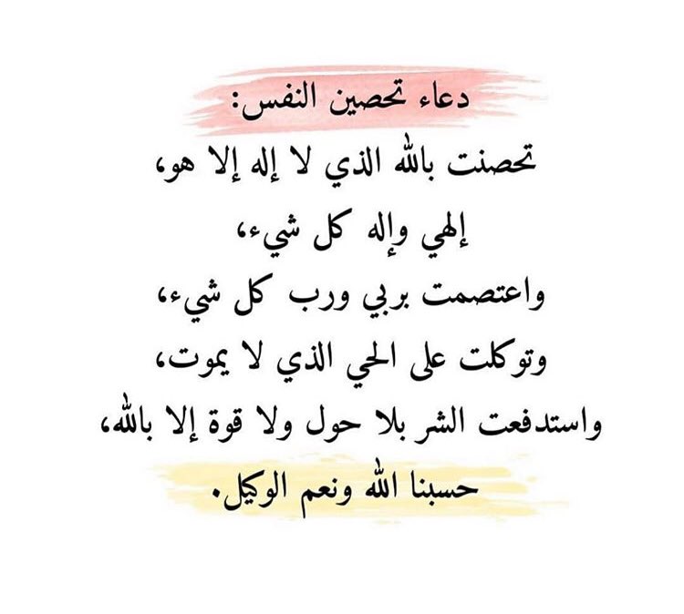 دعاء تحصين النفس والاولاد - ادعية تحصين الاولاد والنفس من العين والحسد 1200 3