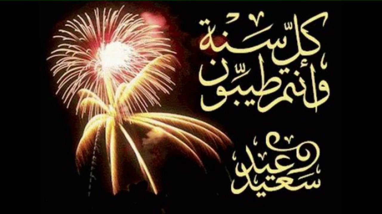 رسائل بمناسبة العيد - بطاقات تهنئه بالعيد للواتس اب 4312 6