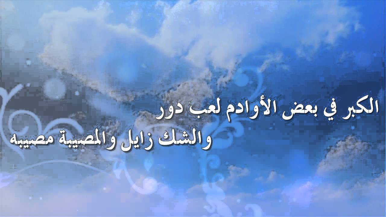 قصائد عن التكبر - اشعار عن التكبر والغرور 4661 1