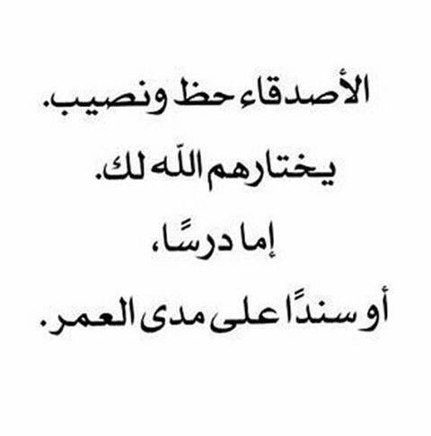 كلمات عن الصداقة جميلة - خواطر جميلة عن الصداقة والصديق المخلص 2193 16