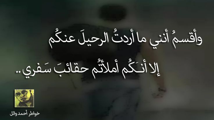 كلمات عن الفراق والوداع - بالصور كلمات عن الفراق والوداع مؤثره جدا 127 1