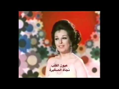 عيون القلب نجاه - اجمل اغاني نجاه الصغيره 3679 2