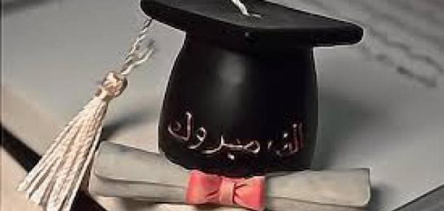 عبارة تخرج قصيره - بطاقات تهنئه بالتخرج 2759 5