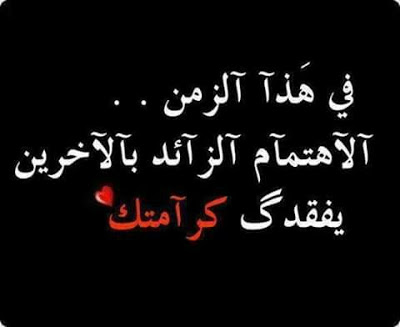 عبارات عن عدم التقدير , كلام عن قلة الاهتمام مكتوب على صور