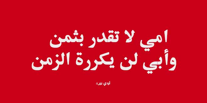 صور عبارات عن الاب والام - اجمل الكلمات عن الوالدين 1190 2