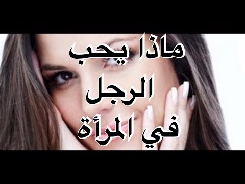 كيف يحب الرجل - كيف يعبر الرجل عن حبه 0 35