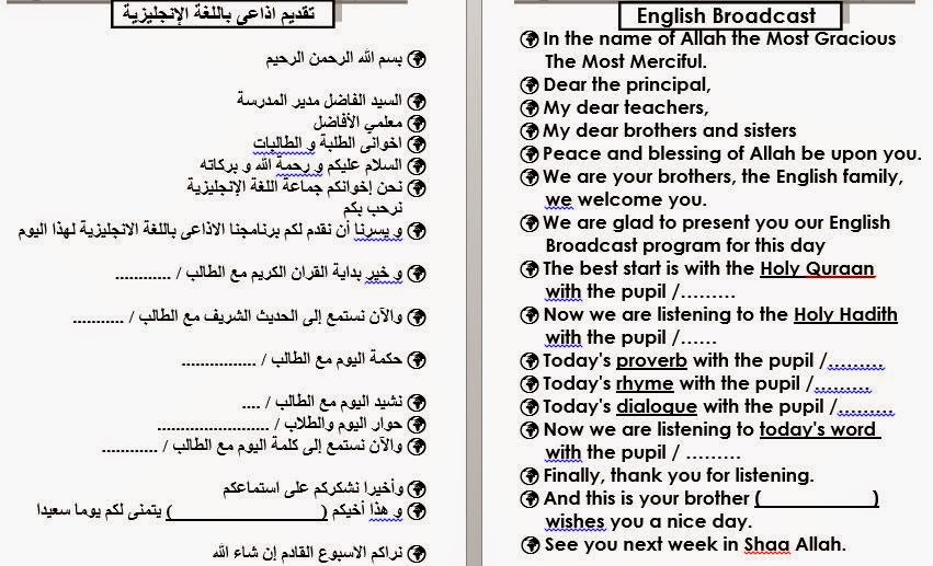 مقدمات اذاعة مدرسية - الكلمه الافتتاحيه لااذاعه المدرسيه 3654 3