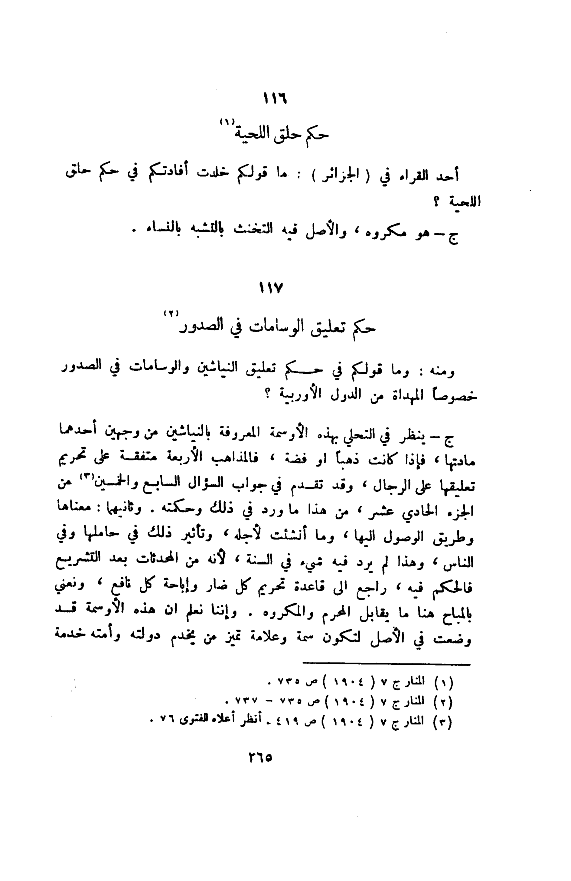 حكم حلق اللحية - يهم كل الرجال 5002