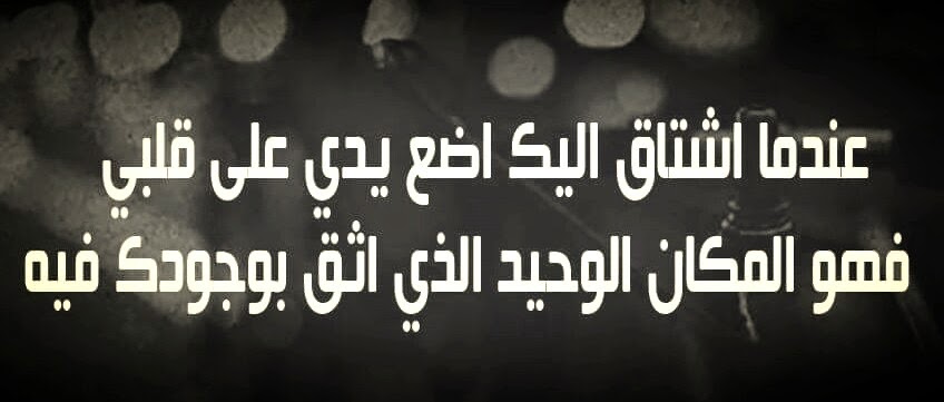 اجمل الكلام للحبيب - للحب لغة لا يفهمها الا العاشقين 1576 18