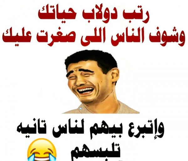 صورمضحكة جداجدا مكتوب عليها - نكت و افيكات كوميديه 3769 3