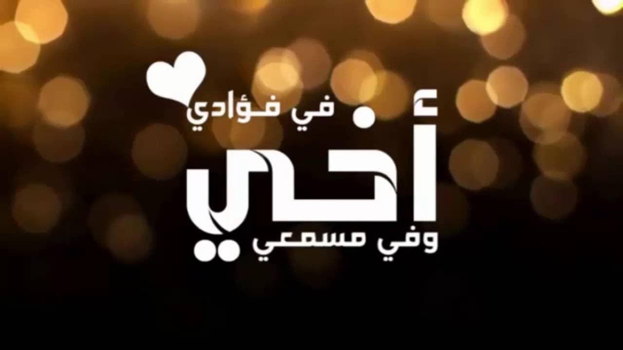 شعر مدح عن الاخ - عبارات مؤثرة فى حب اخى 2284 10