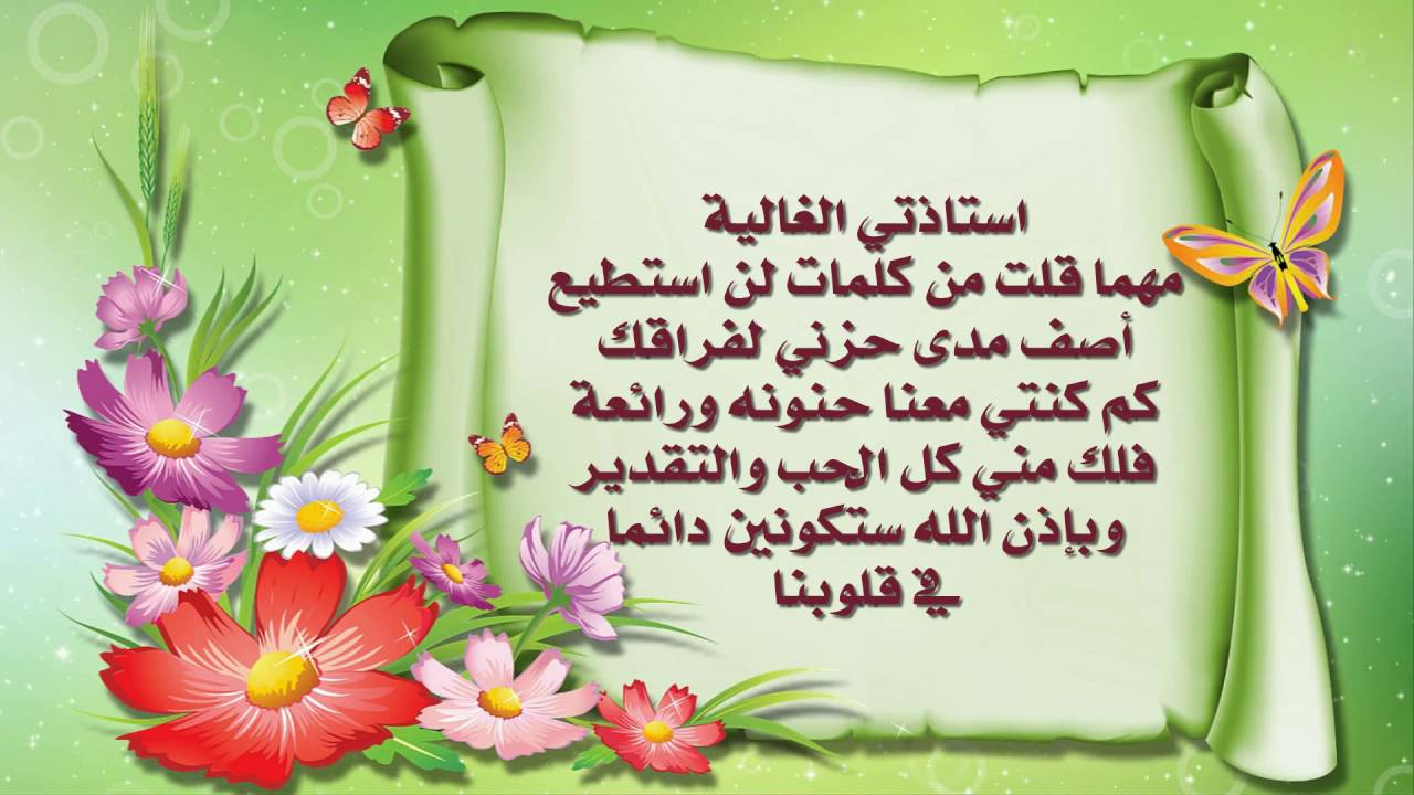 كلمات عن المعلمه 934 8