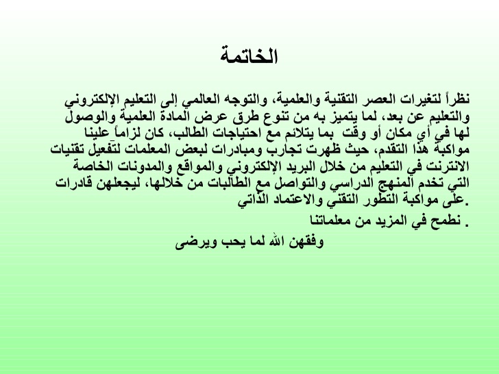 مقدمة وخاتمة انشاء سهلة - اسهل مقدمه وخاتمه لاى موضوع انشاء سهله 131 1