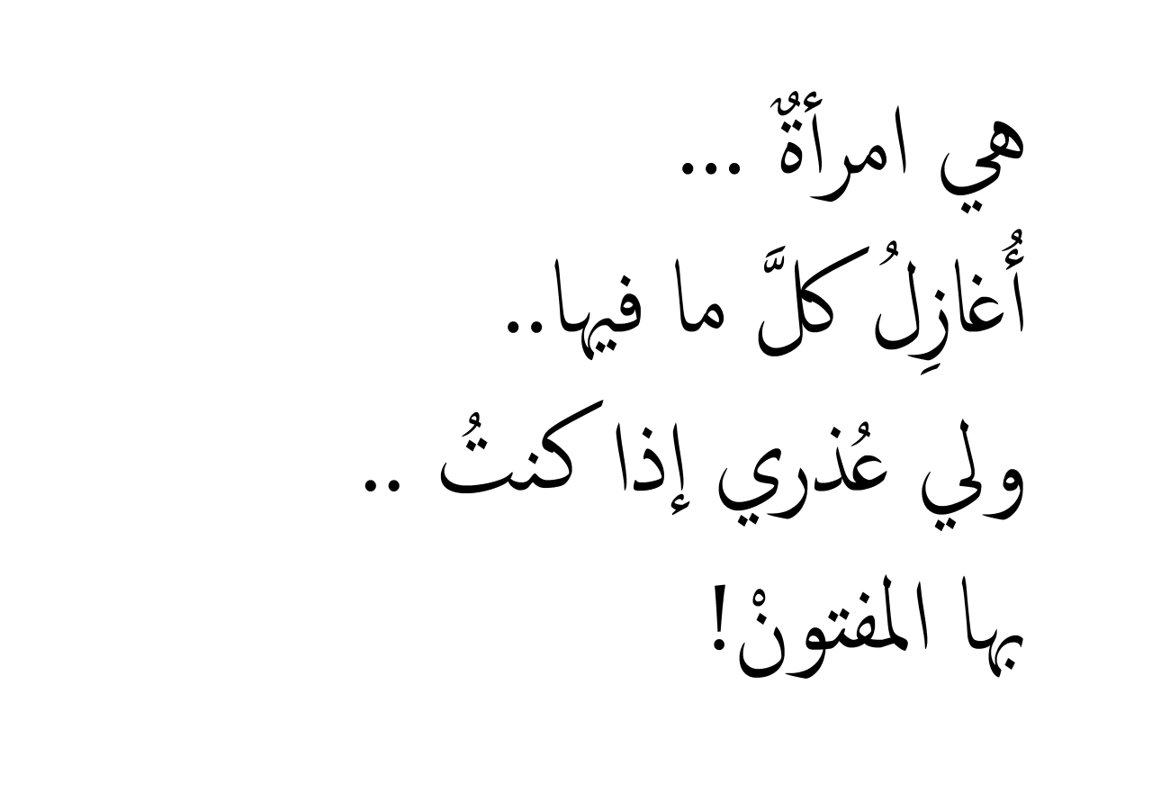 شعر مدح للمراة - المدح بالشعر ورقه السطور 5445