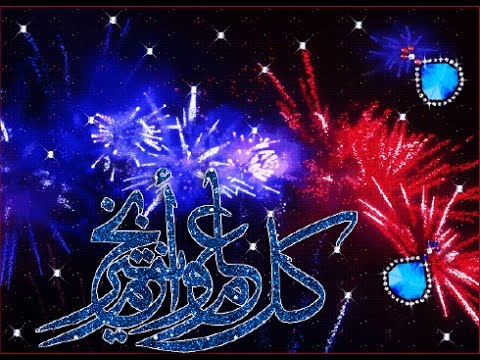 صور العيد الاضحى المبارك - حصرى بطاقات تهنئة بعيد الاضحى المبارك 2322 6