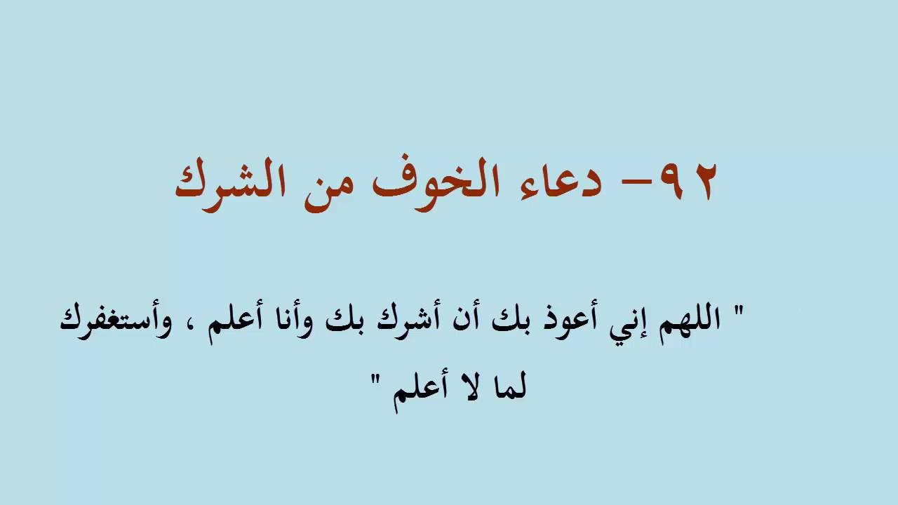 دعاء الخوف والقلق - كلمات لو قراتها ستخلصك من الخوف والقلق 2259 2