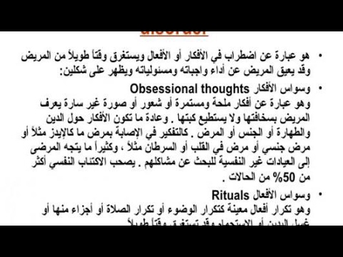 التخلص من الوسواس القهري نهائيا - علاج نهائى لامراض الجهاز العصبى 2632 1