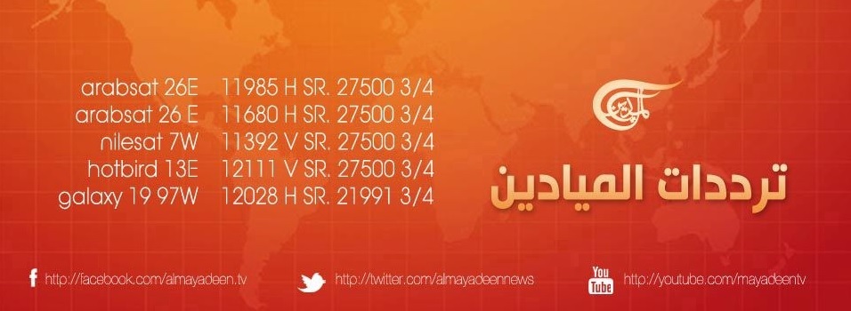 تردد قناة الميادين على النايل سات،احدث تردد لقناه الميادين 2020 3403 1