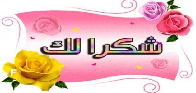 رسالة شكر عن هدية - عبارات شكر جميلة لمن يهديك هدية 2623 12