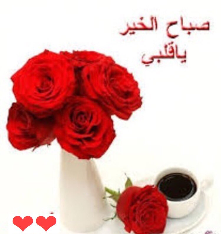 صور صباح الخير رومنسيه - رمزيات تحيات صباحيه 3909 4