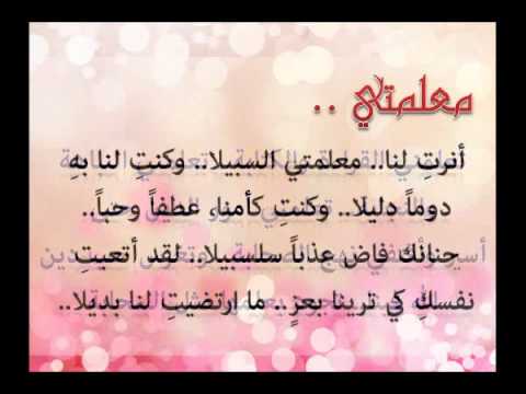 كلمات عن المعلمه 934 3