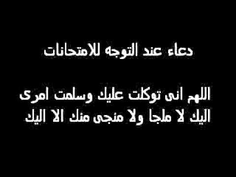 دعاء بدء المذاكرة،اهميه الدعاء قبل المذاكره 3524 10