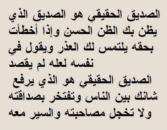 الصديق وقت الضيق - من هو الصديق الحقيقي 1670 3