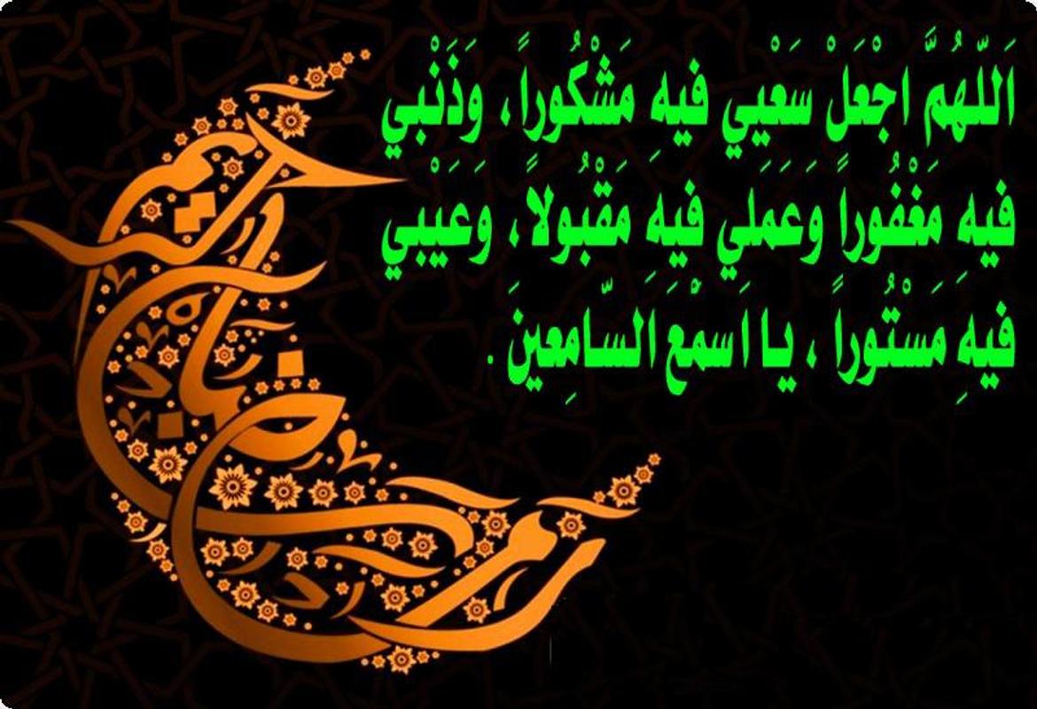 رمضان شهر الخير والكرم - صور اسلامية لرمضان 1114 5