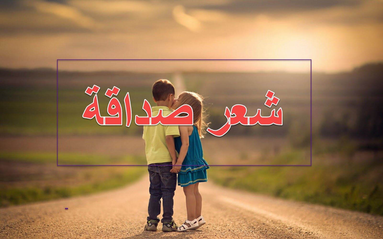 تعليق عن الصديق - عبارات عن الصديق الحقيقي الوفي 4564 7