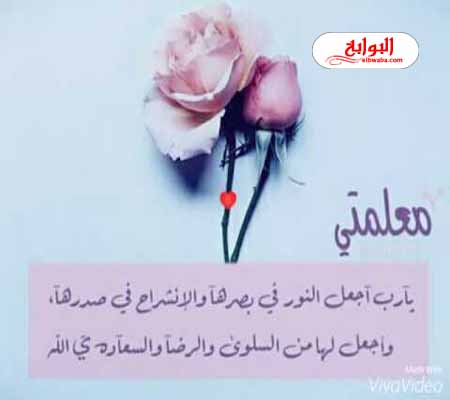 كلمات عن المعلمه 934 5