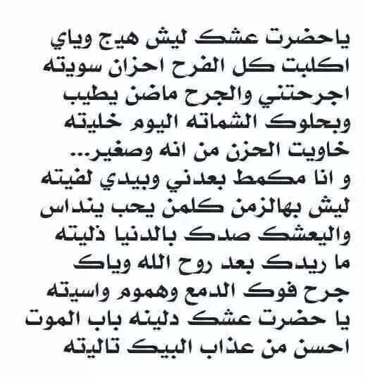 شعر حب عراقي،اجمل ما قيل عن الحب بالعراقي 3397 12