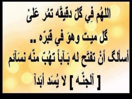 دعاء للميت بالرحمه - افضل الاعمال التى يصل ثوابها للمتوفى 2289 6