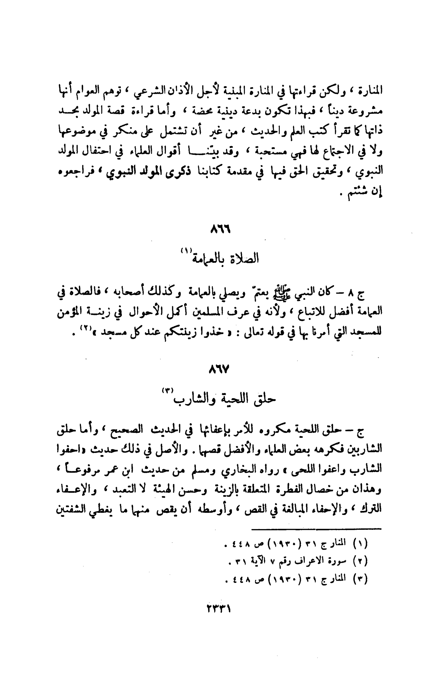 حكم حلق اللحية - يهم كل الرجال 5002 1