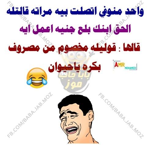 اريد نكت مضحكة - نكت هتموتك من الضحك 2273 2