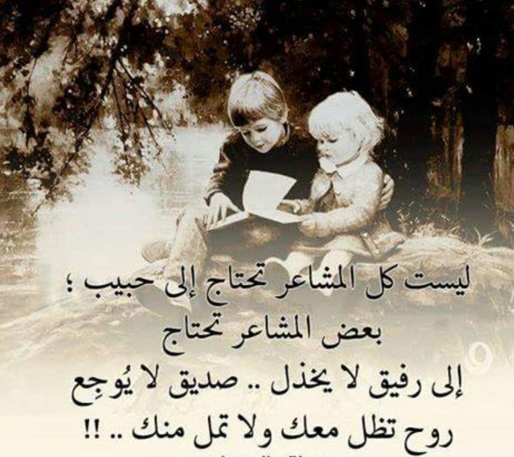 شعر عن صداقة - هو رفيق دربي 5144 10