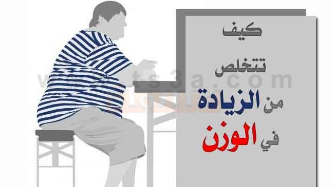 معلومات عن التخسيس - معلومات ونصائح مفيدة عن انقاص الوزن 2403